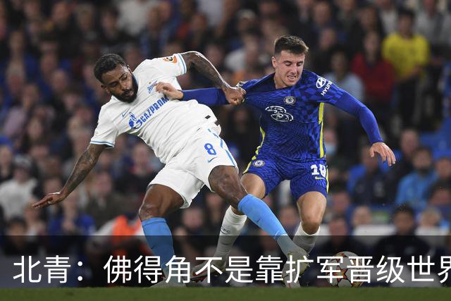 北青：佛得角不是靠扩军晋级世界杯，战平西班牙已经赢了