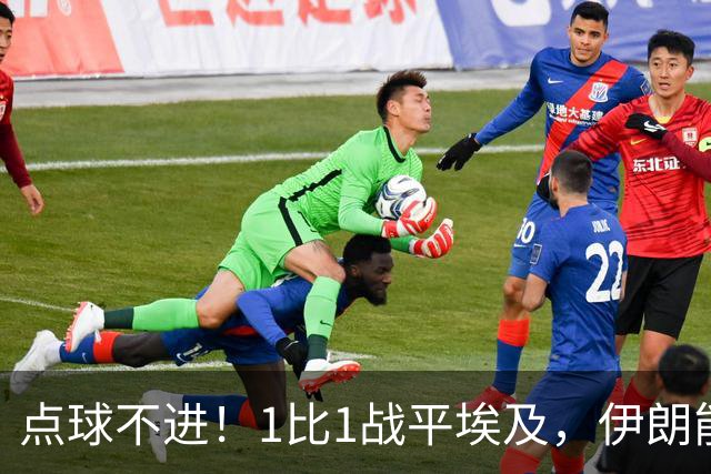 点球不进！1比1战平埃及，伊朗能否晋级只能留给命运