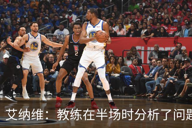 艾纳维：教练在半场时分析了问题 会仔细观察法国和巴拉圭的表现